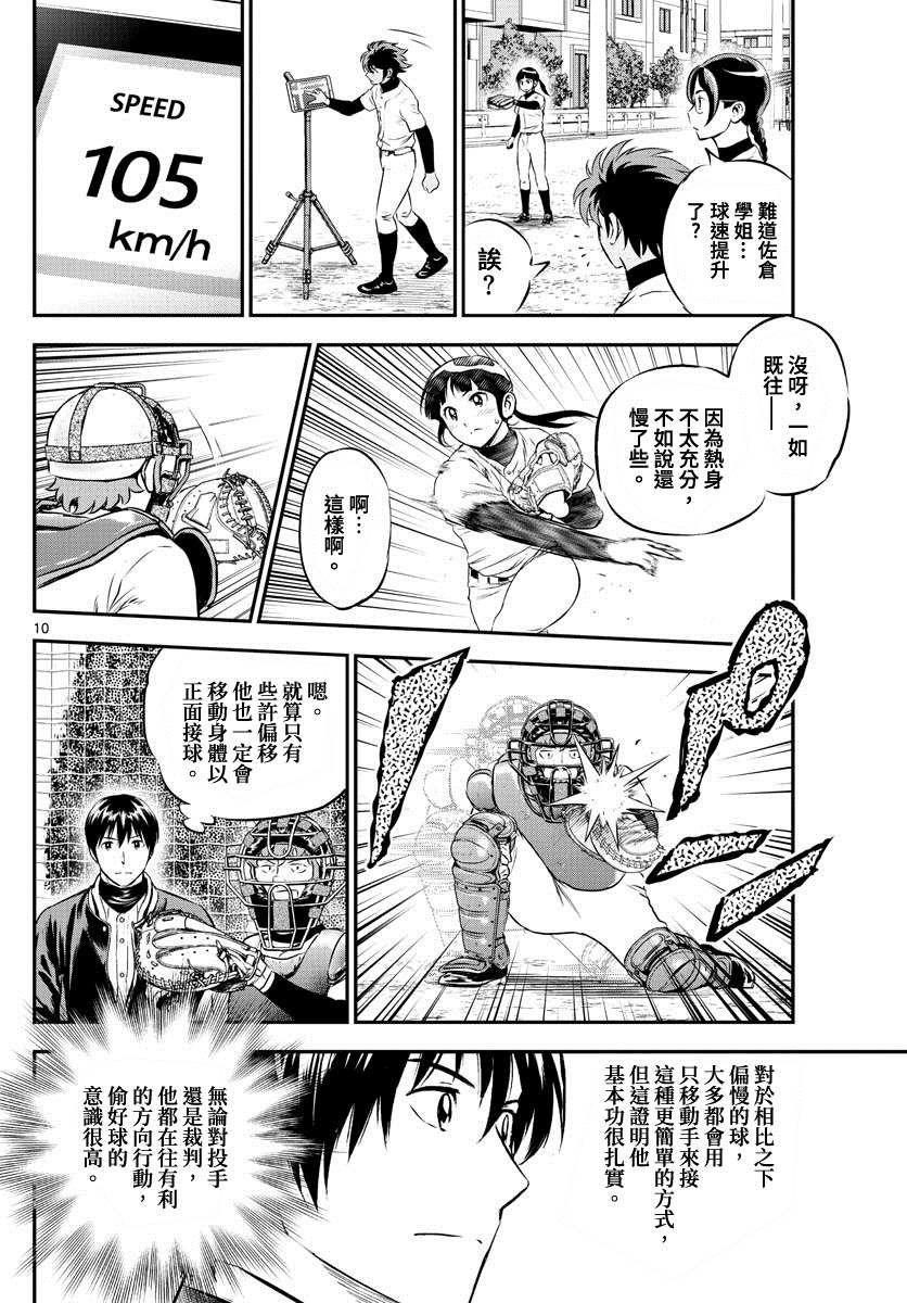 第222话 新人的实力