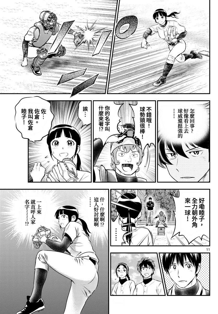 第222话 新人的实力