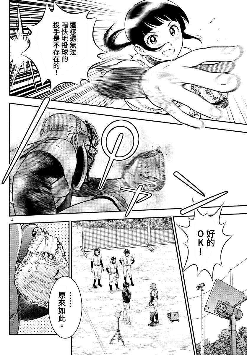 第222话 新人的实力