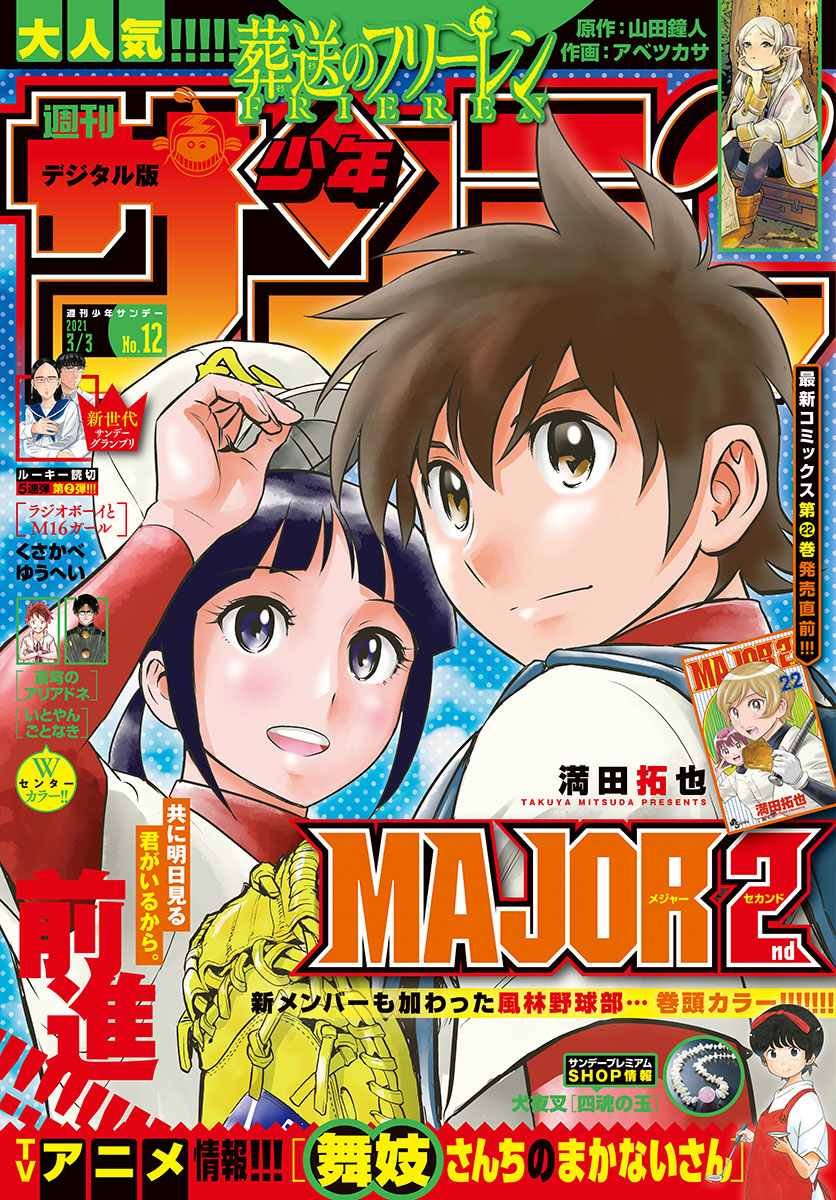 第223话 朝着合宿前进