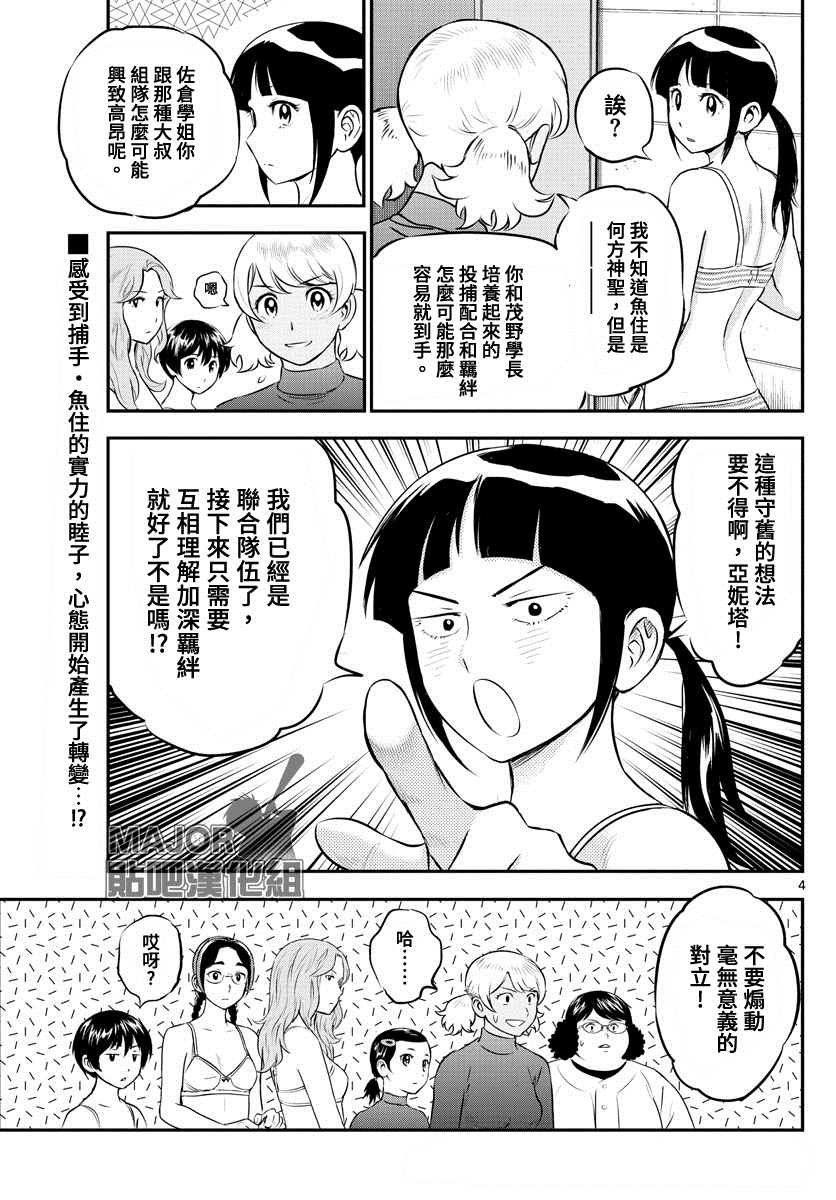 第223话 朝着合宿前进