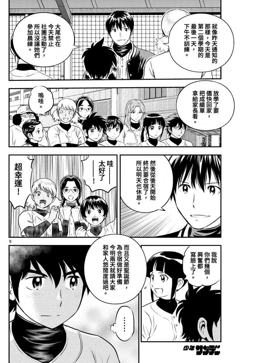 第223话 朝着合宿前进