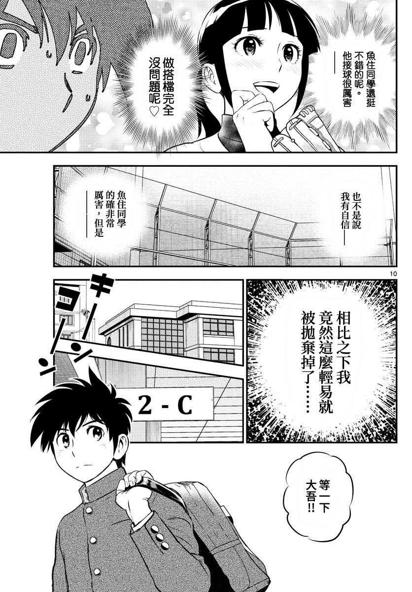 第223话 朝着合宿前进