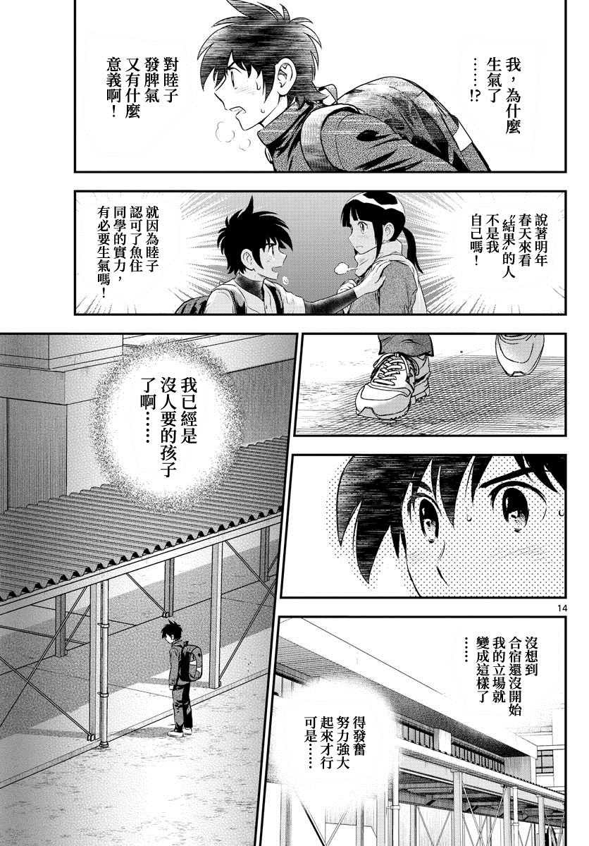 第223话 朝着合宿前进