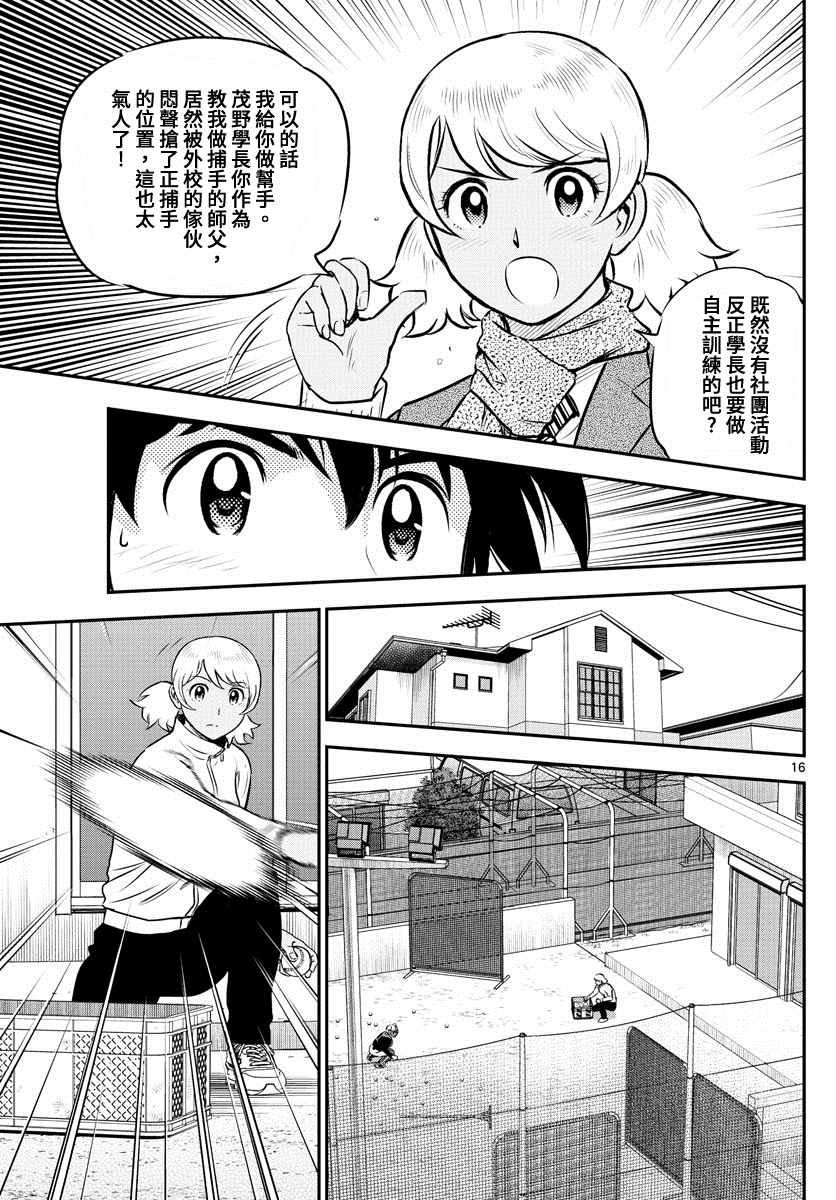 第223话 朝着合宿前进