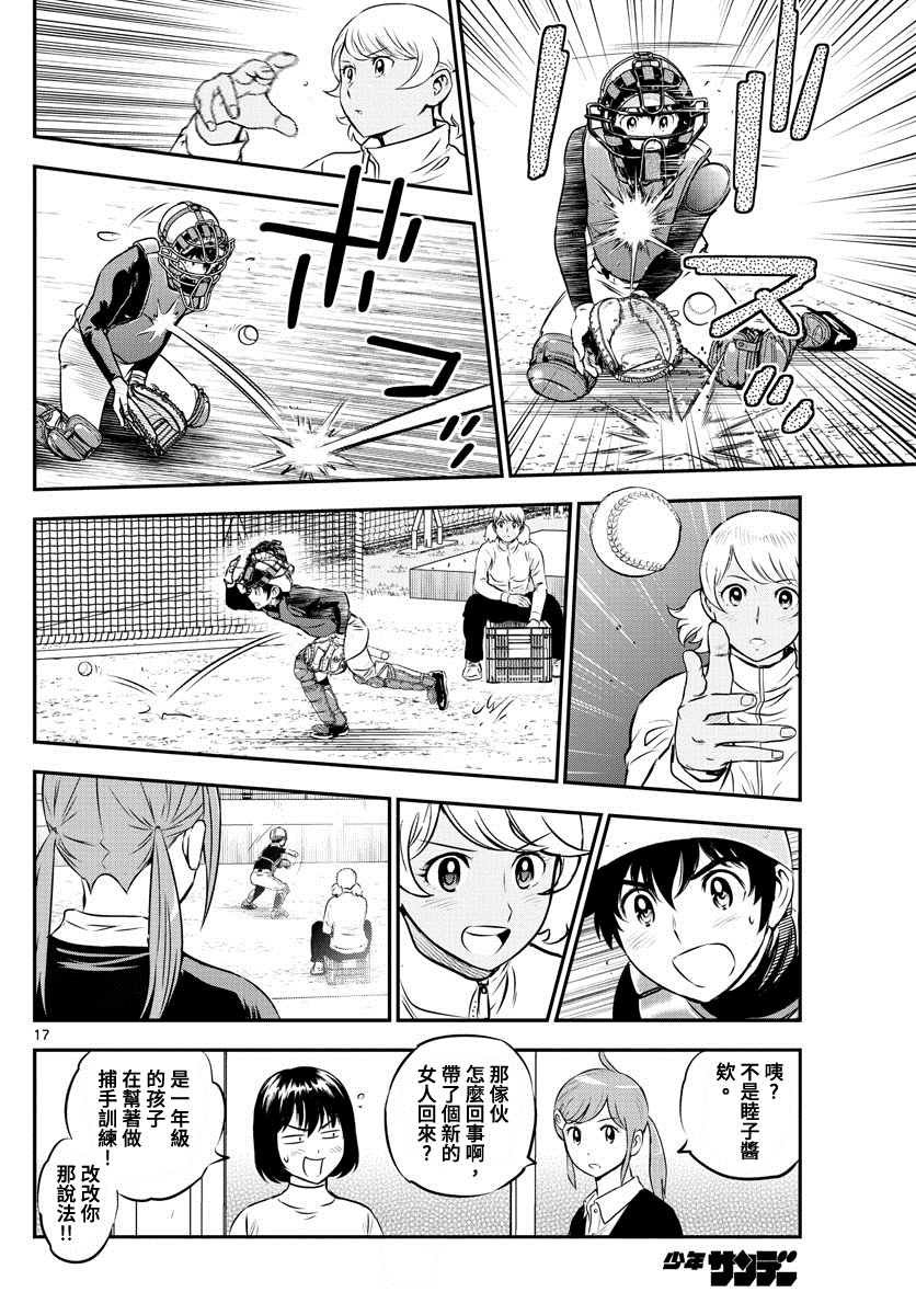 第223话 朝着合宿前进