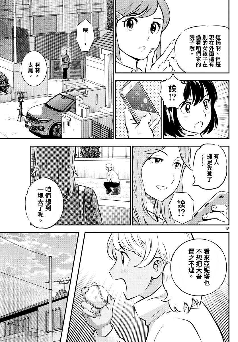第223话 朝着合宿前进