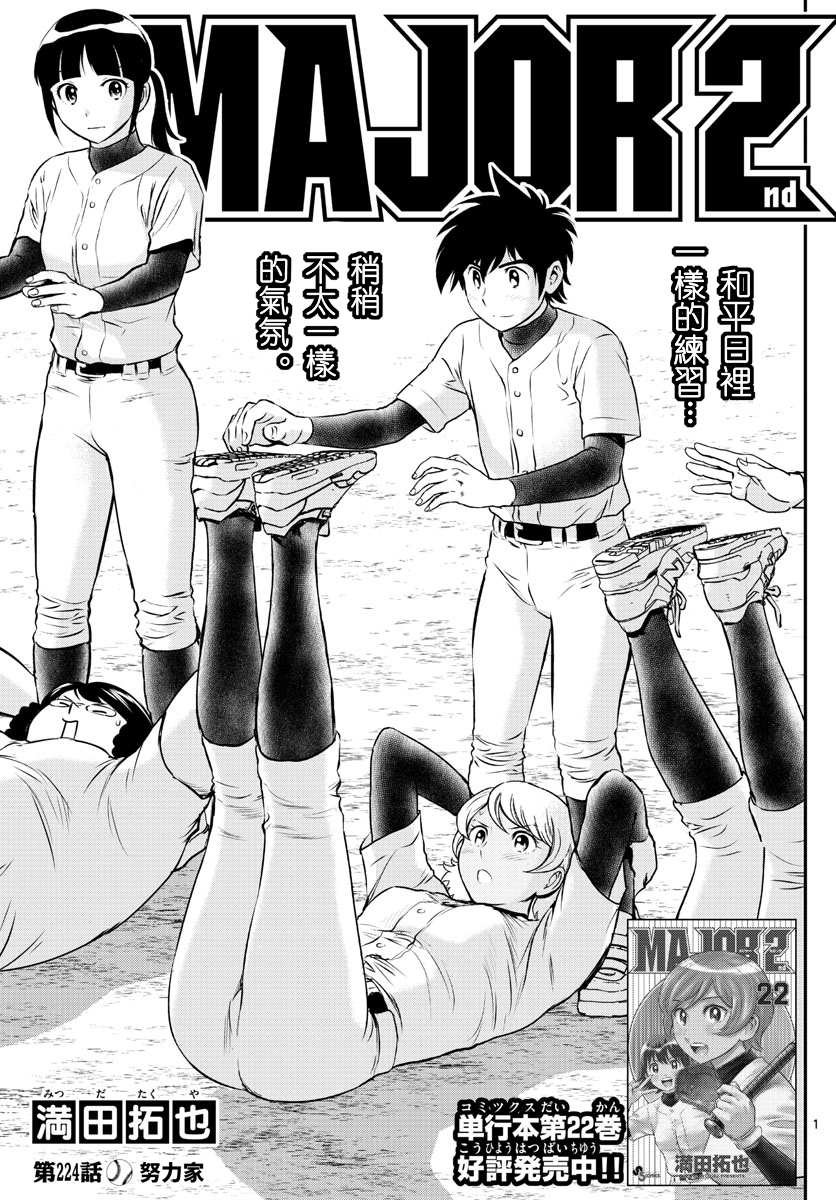 第224话 努力家