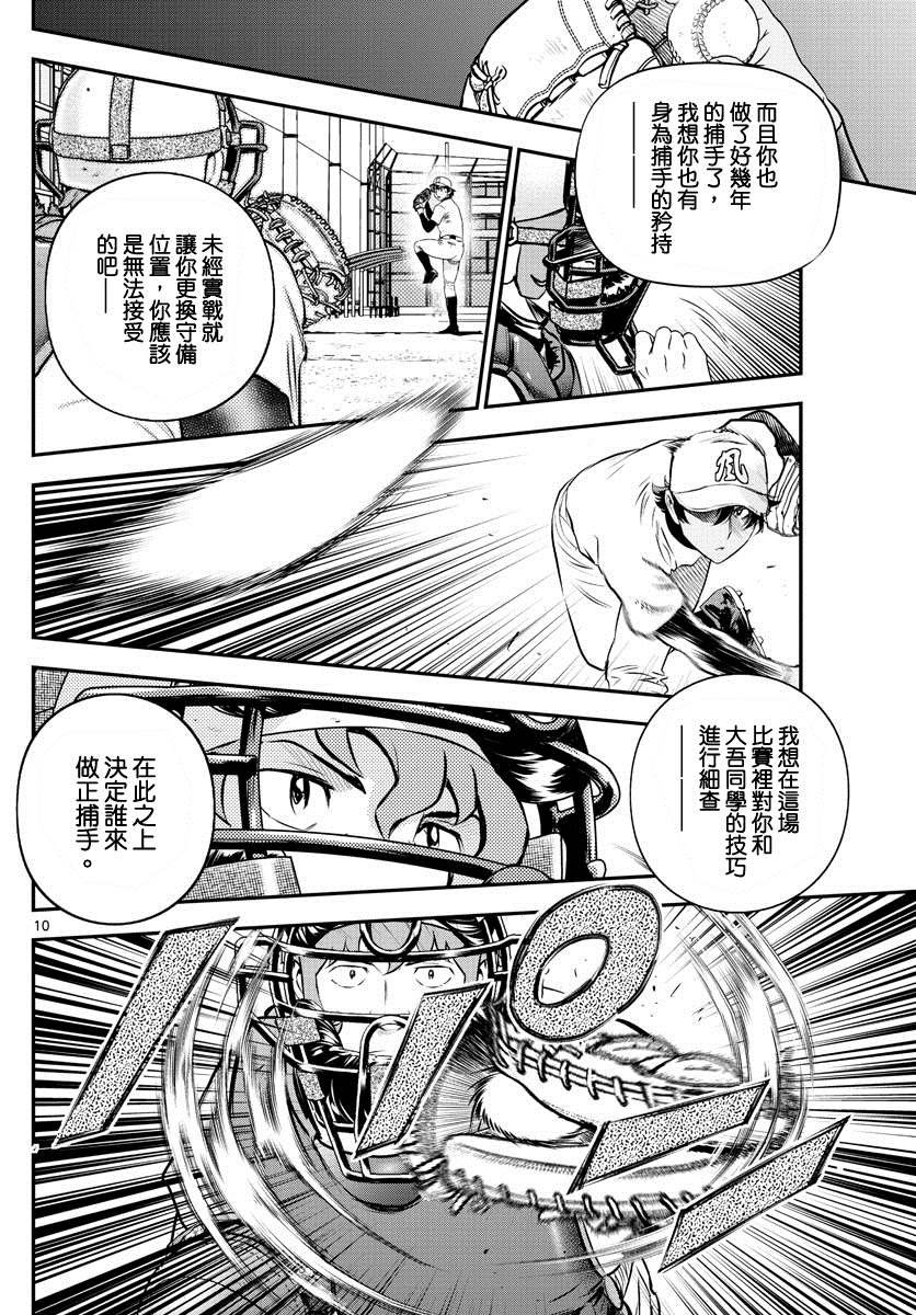 第226话 传说的强豪