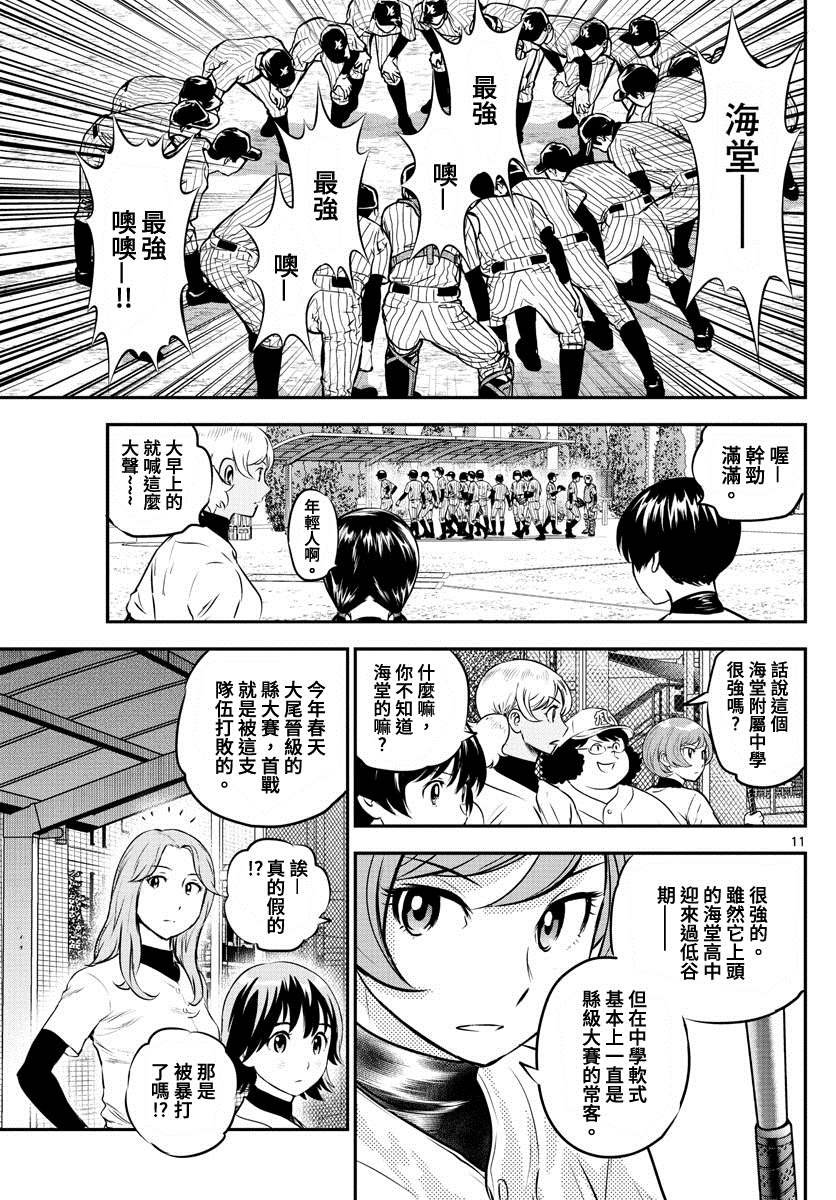 第226话 传说的强豪