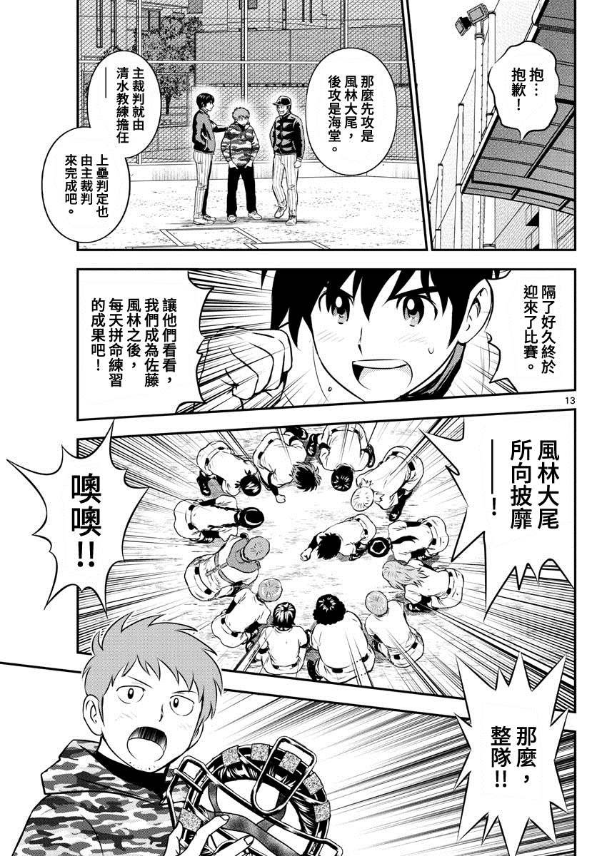 第226话 传说的强豪