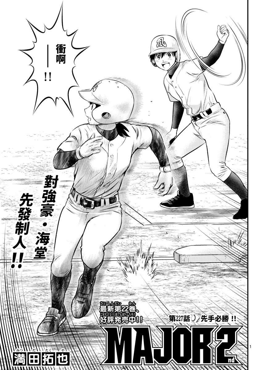 第227话 先手必胜！！