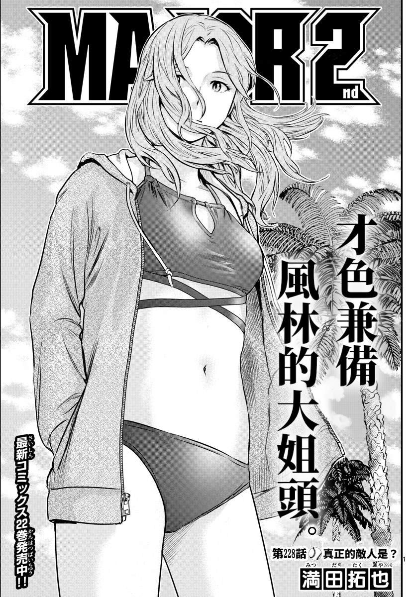 第228话 真正的敌人是？