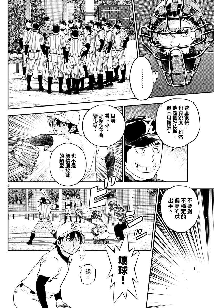 第228话 真正的敌人是？