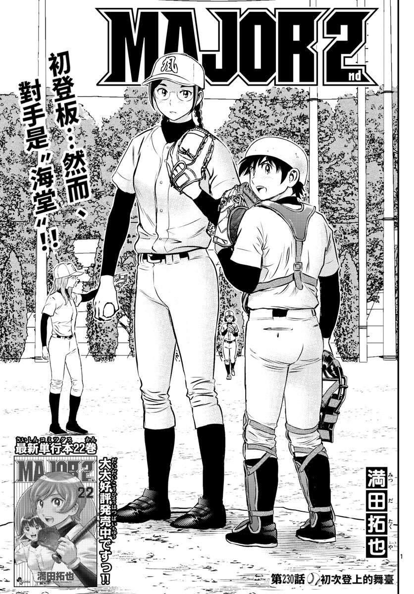 第230话 初次登上的舞台（1）