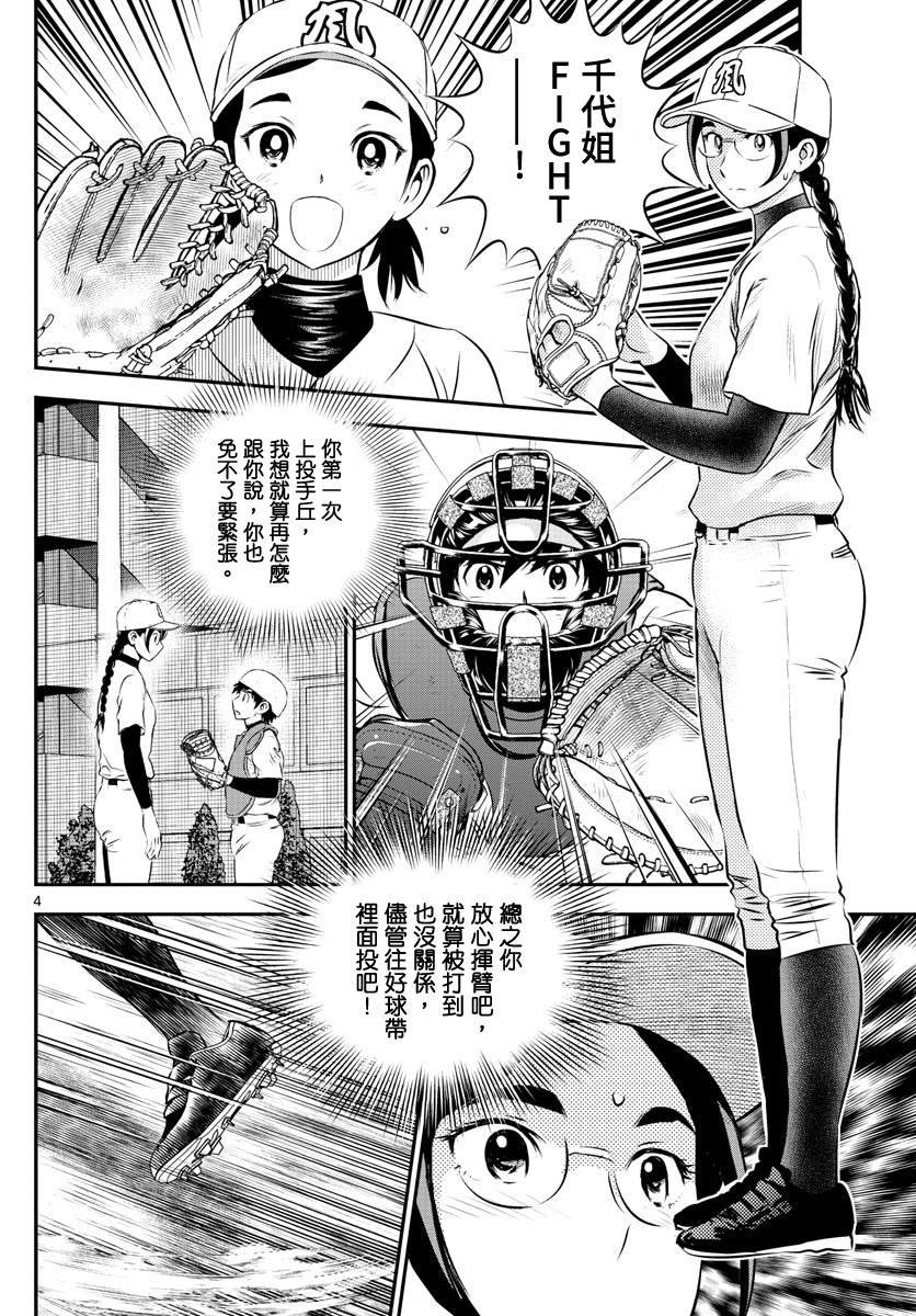 第230话 初次登上的舞台（1）