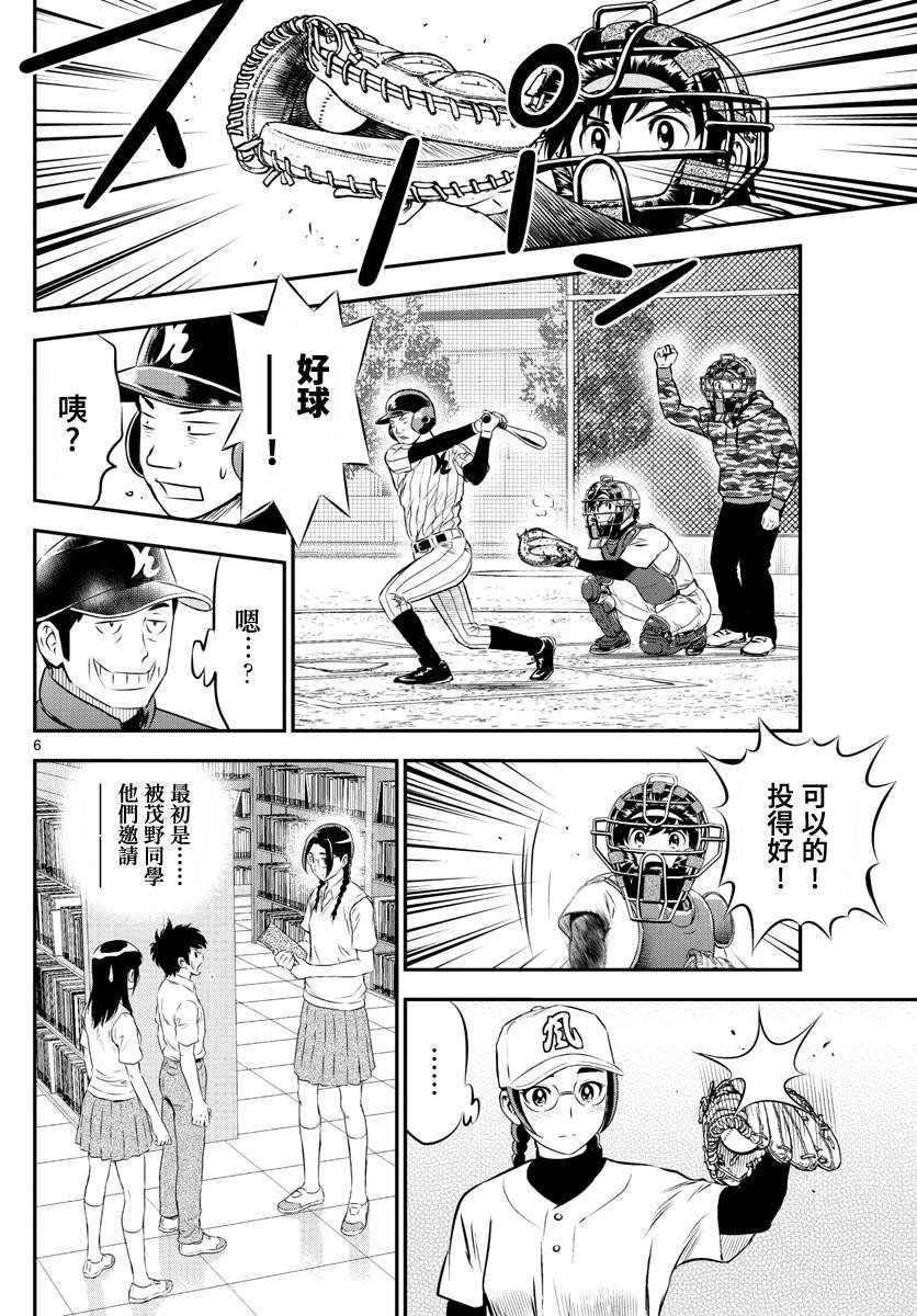 第230话 初次登上的舞台（1）