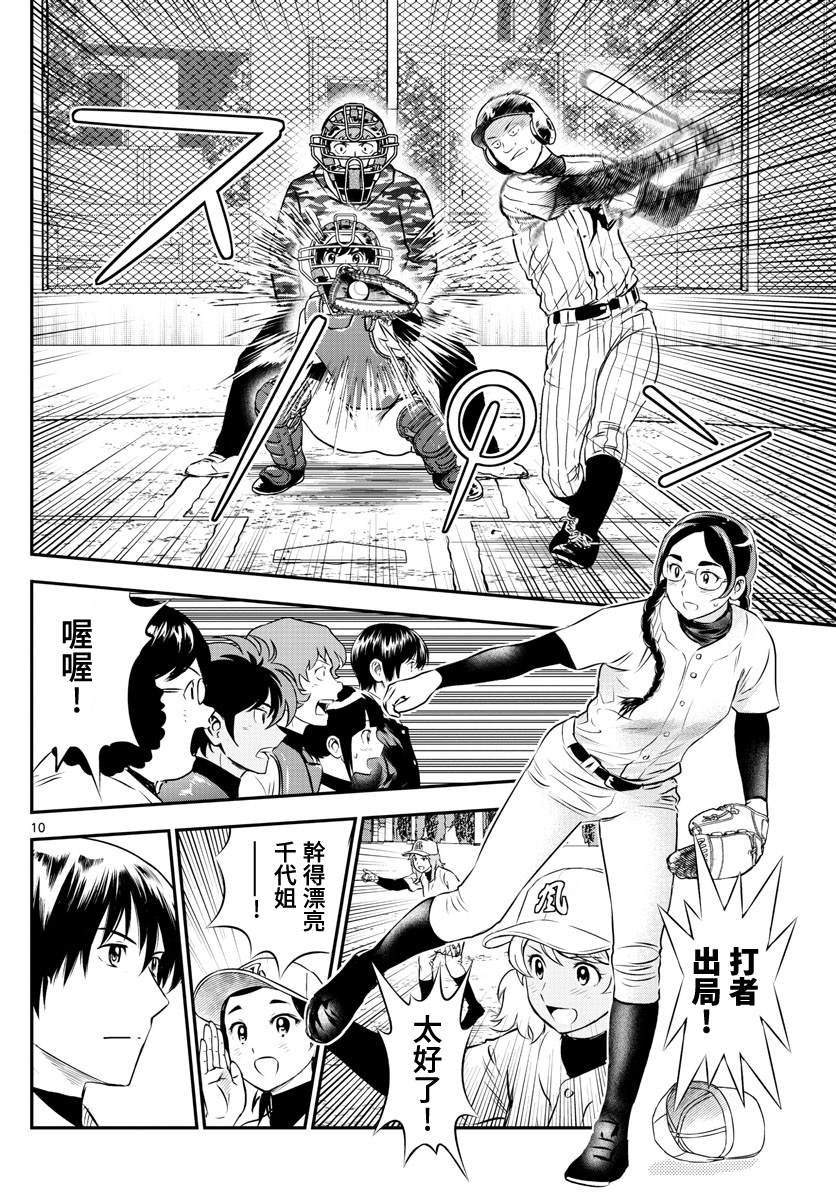 第230话 初次登上的舞台（1）