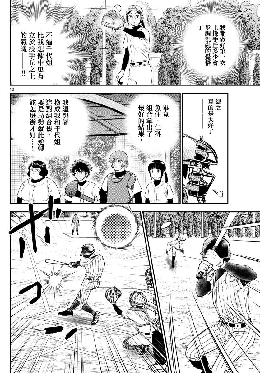 第230话 初次登上的舞台（1）