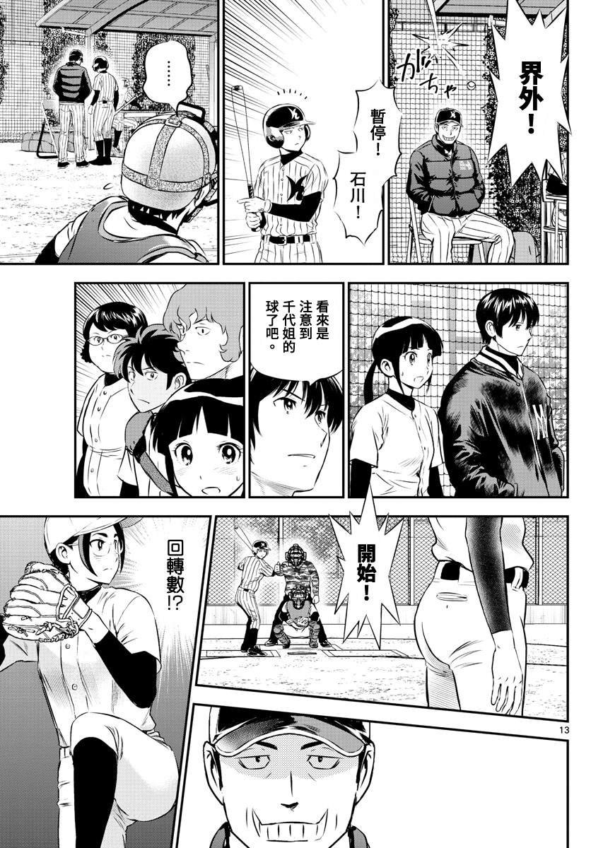 第230话 初次登上的舞台（1）