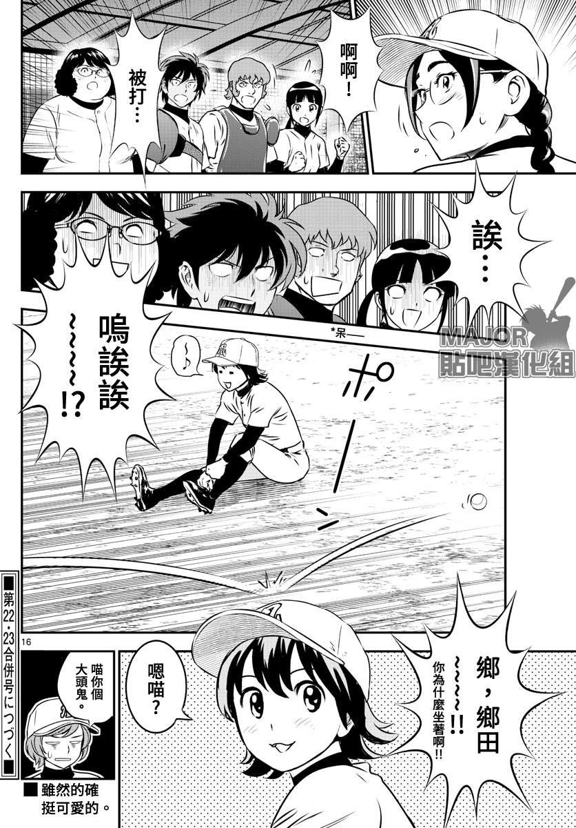 第230话 初次登上的舞台（1）