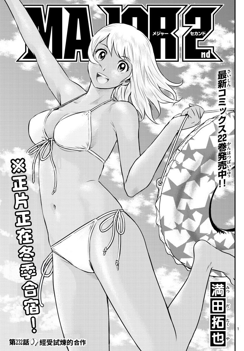 第232话 经受试炼的合作