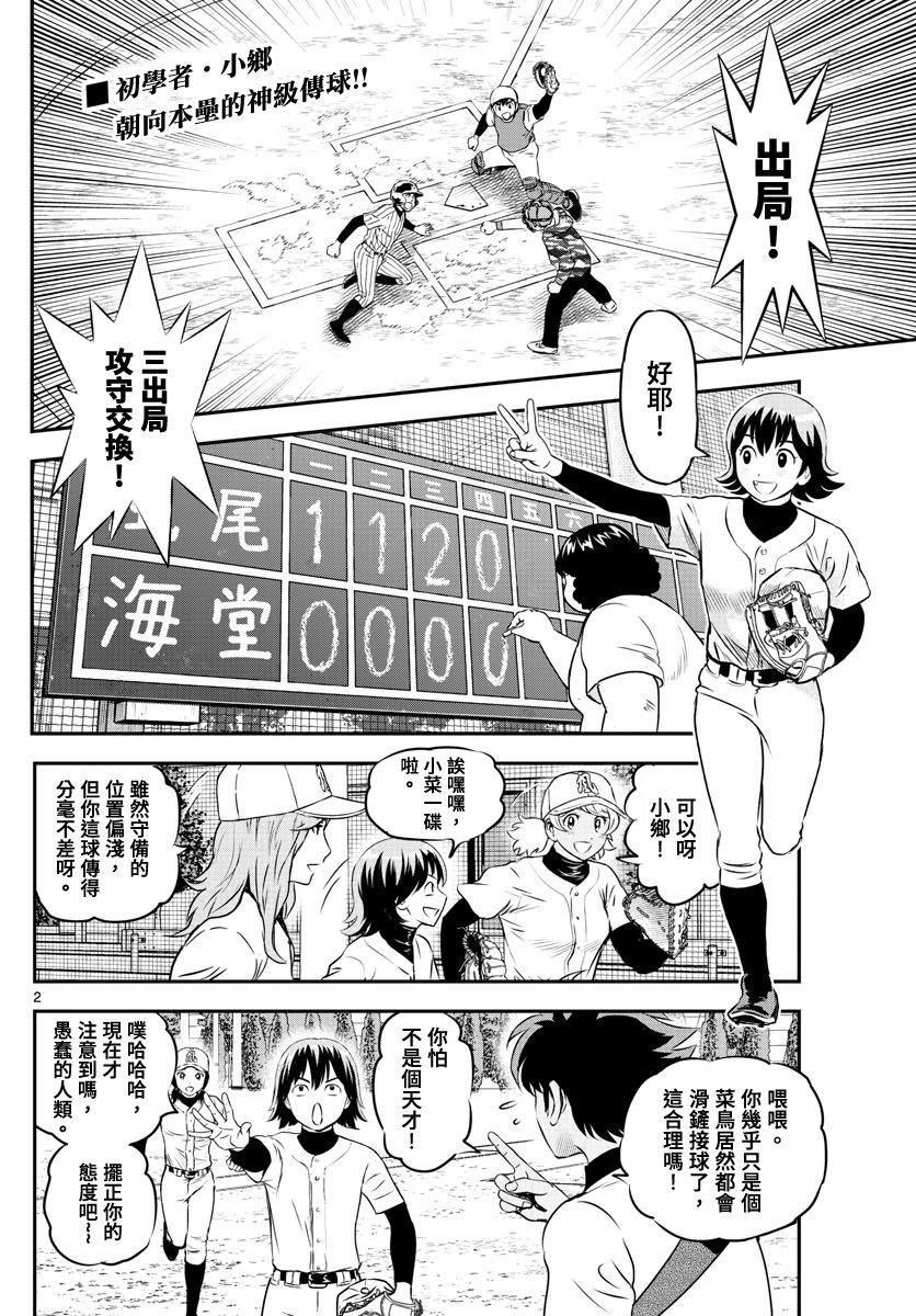 第232话 经受试炼的合作