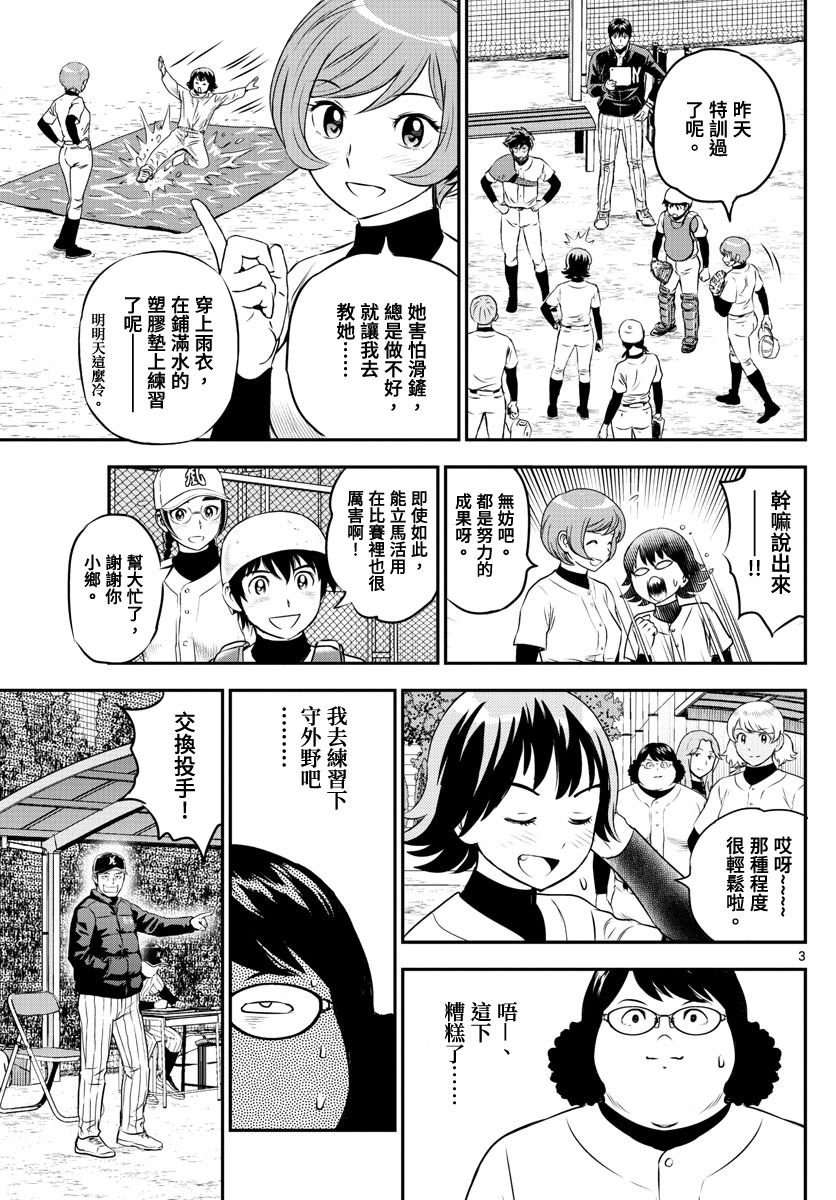 第232话 经受试炼的合作
