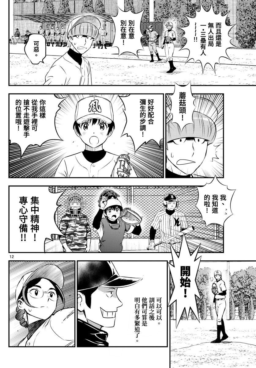 第232话 经受试炼的合作