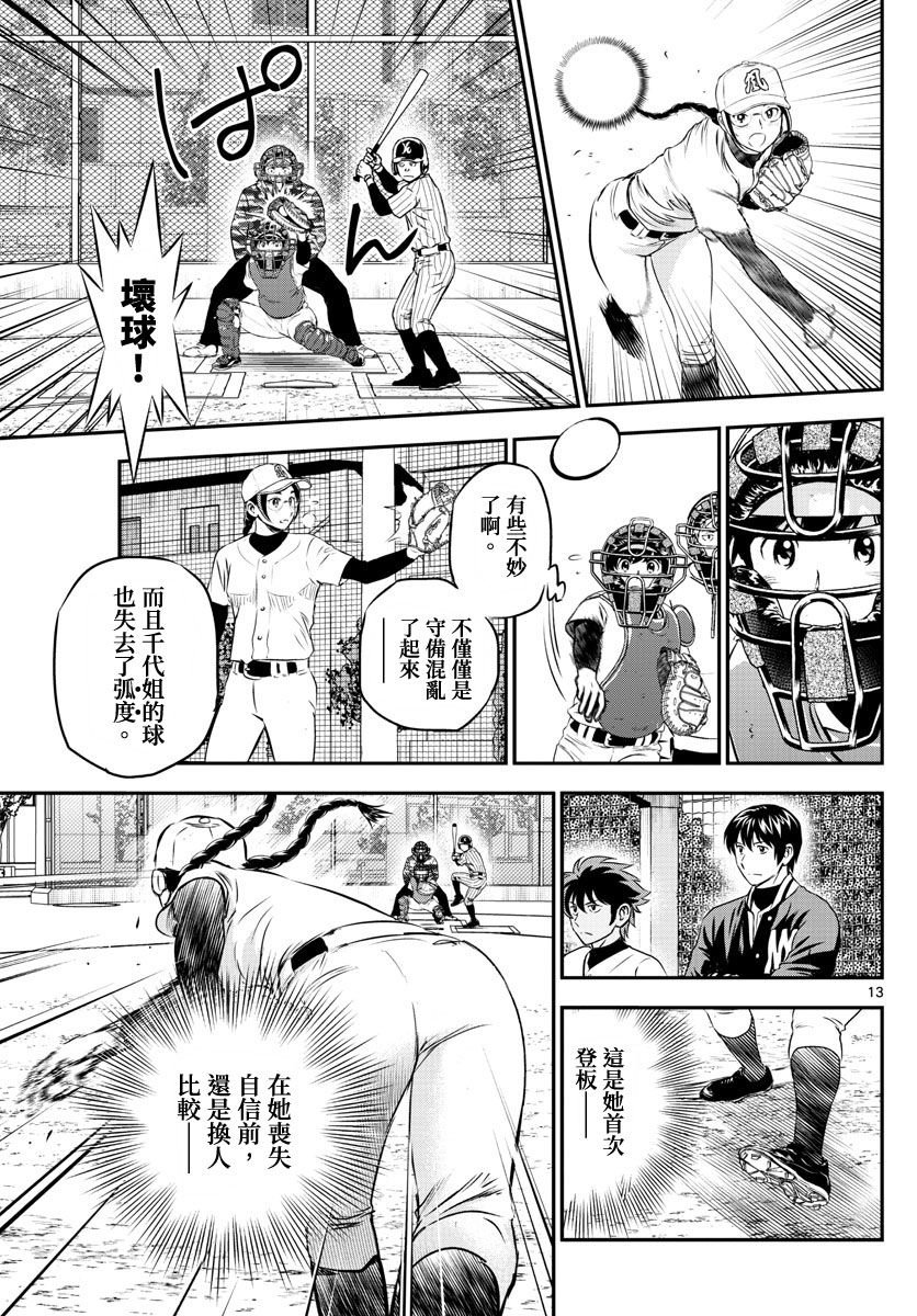 第232话 经受试炼的合作