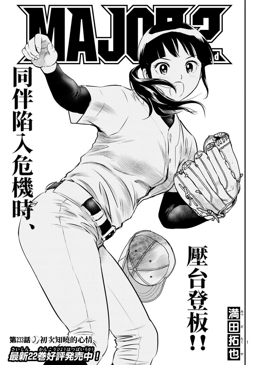 第233话 初次知晓的心情