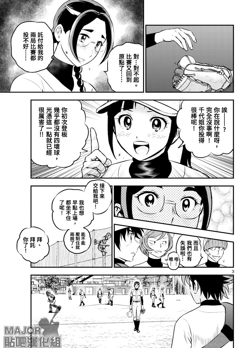第233话 初次知晓的心情