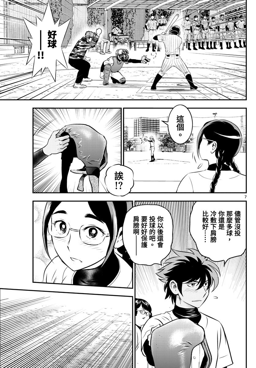 第233话 初次知晓的心情