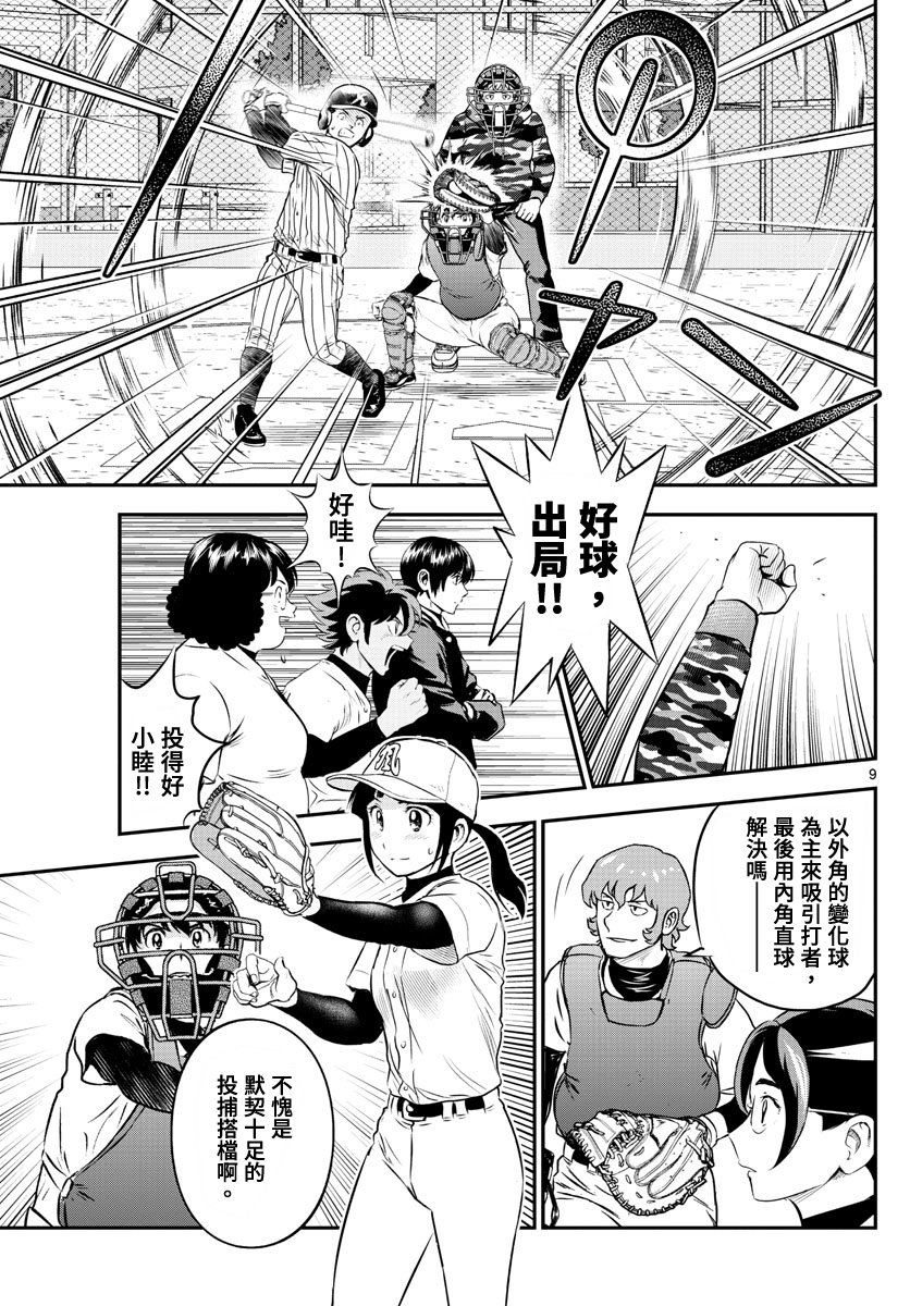 第233话 初次知晓的心情