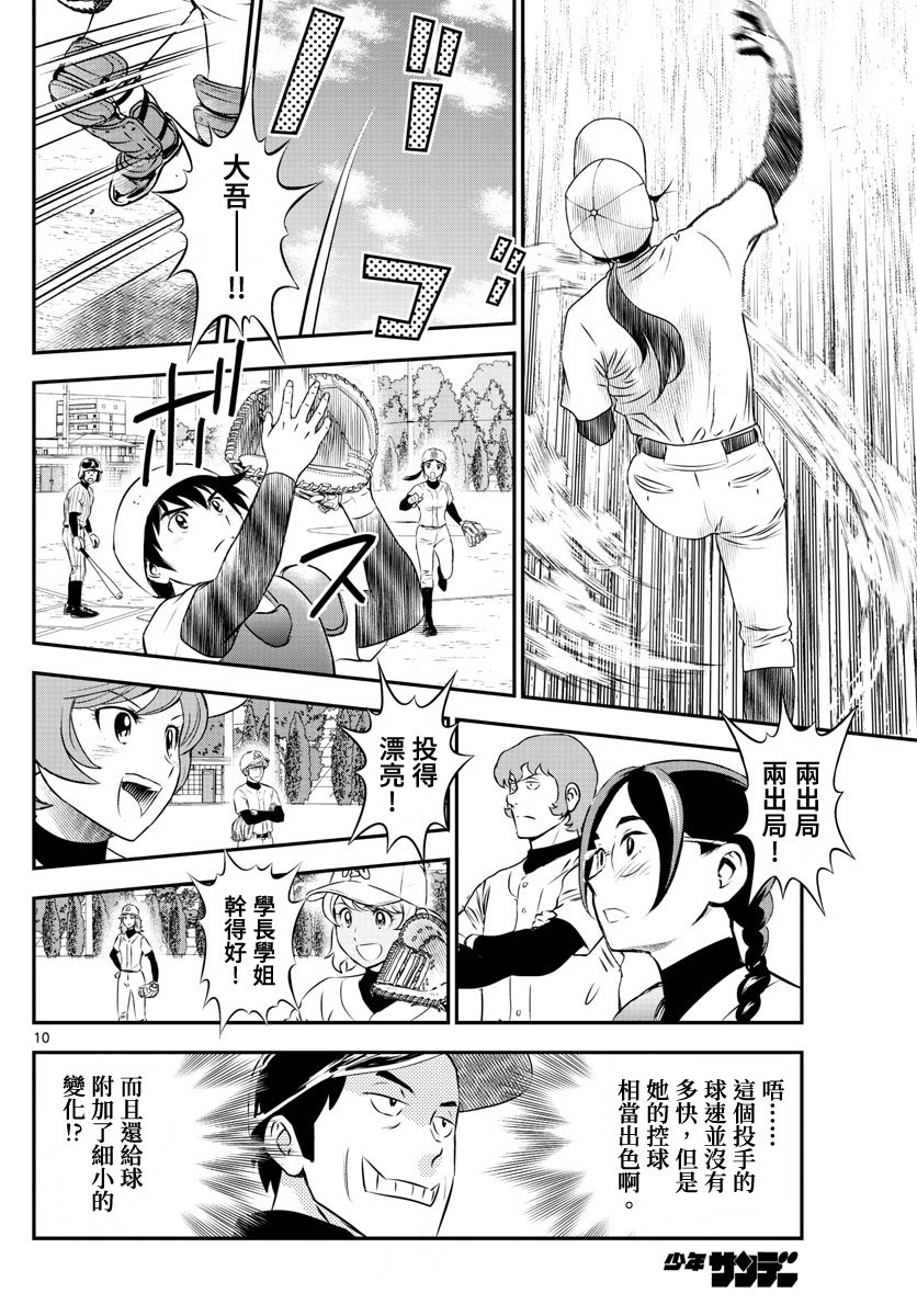 第233话 初次知晓的心情