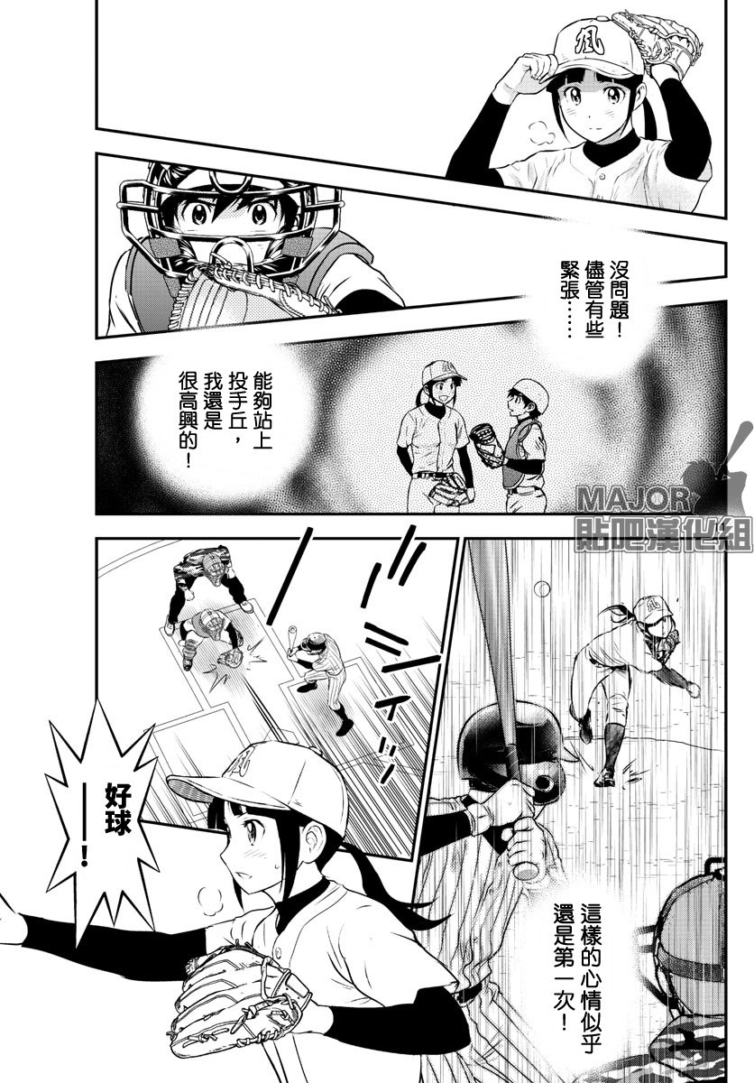 第233话 初次知晓的心情