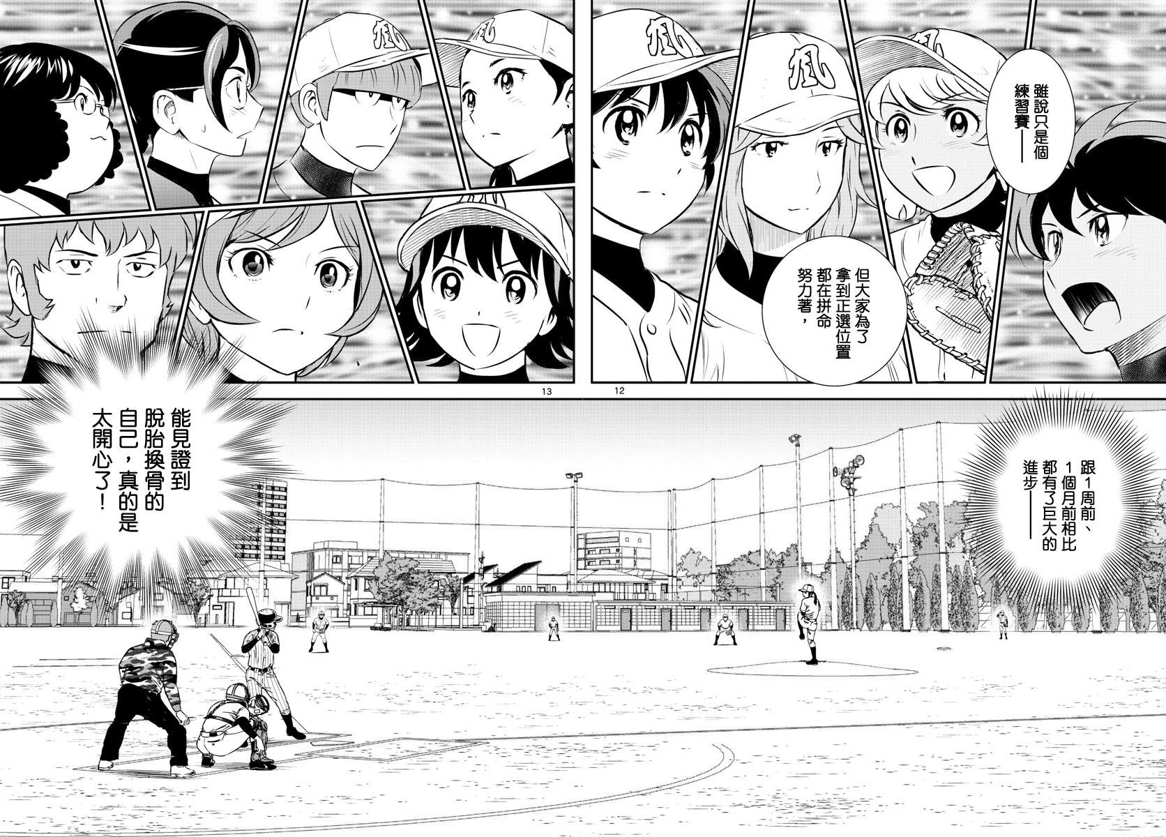 第233话 初次知晓的心情