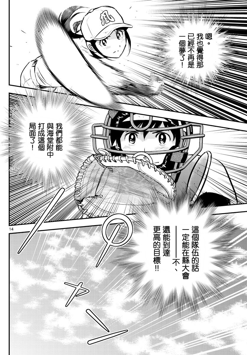 第233话 初次知晓的心情