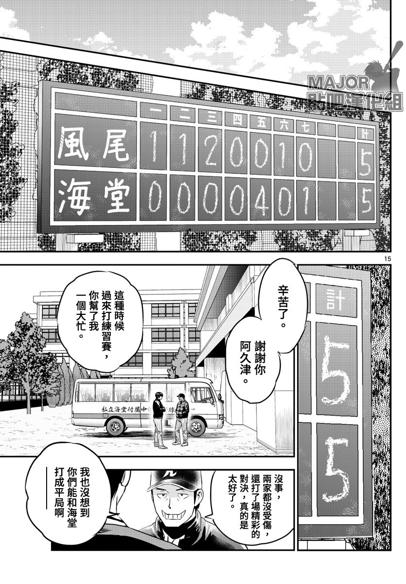 第233话 初次知晓的心情