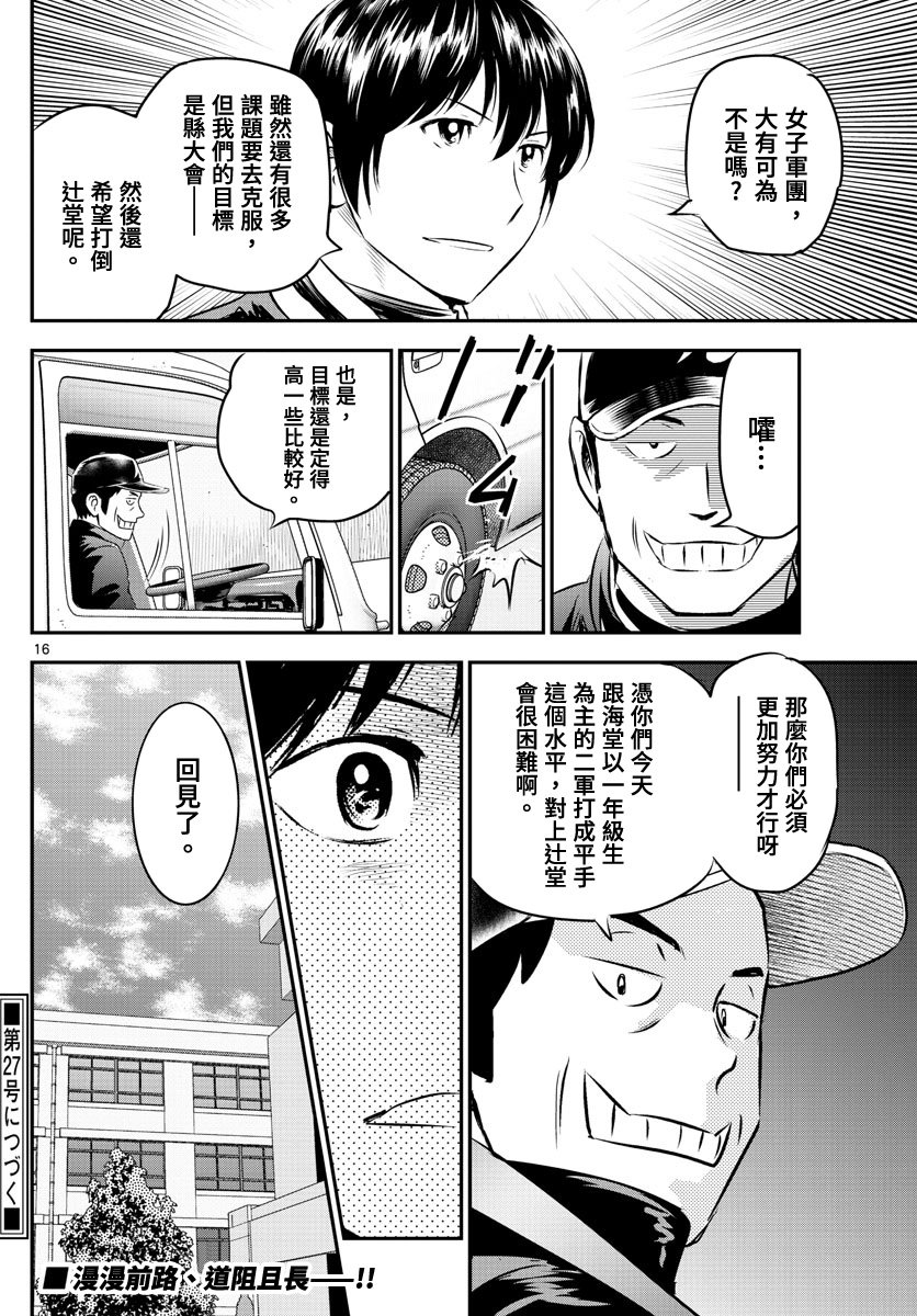 第233话 初次知晓的心情