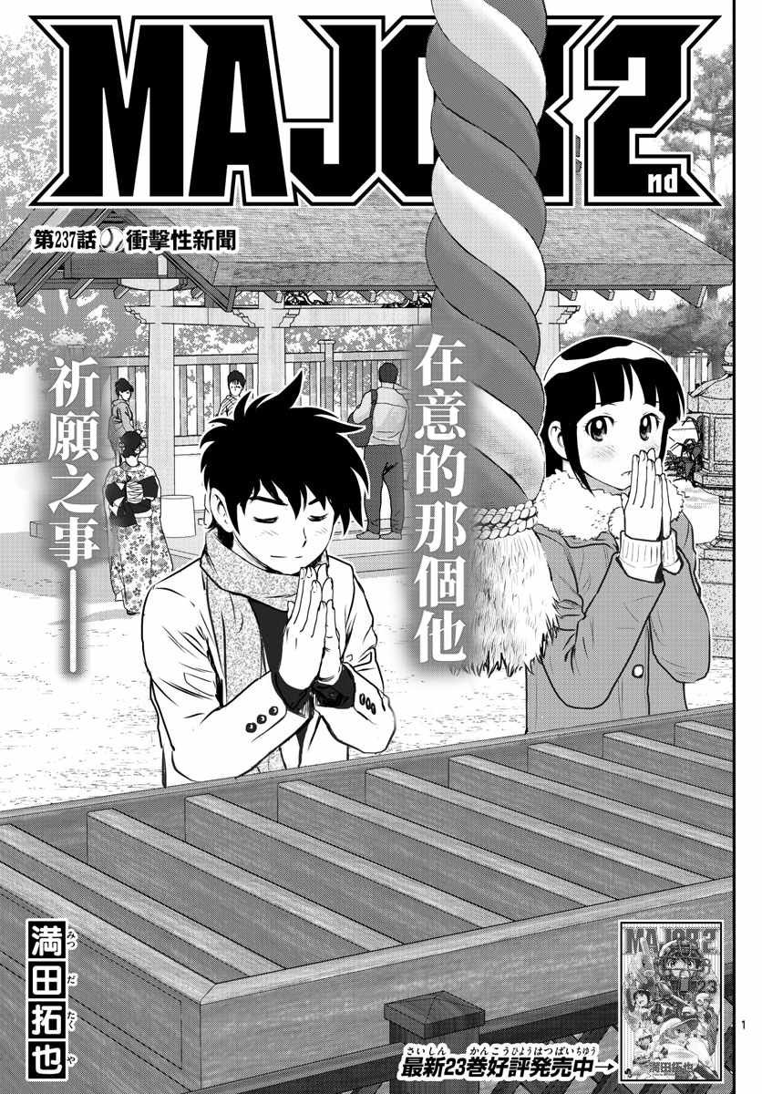 第237话 冲击性新闻