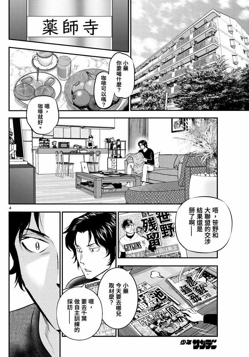 第237话 冲击性新闻