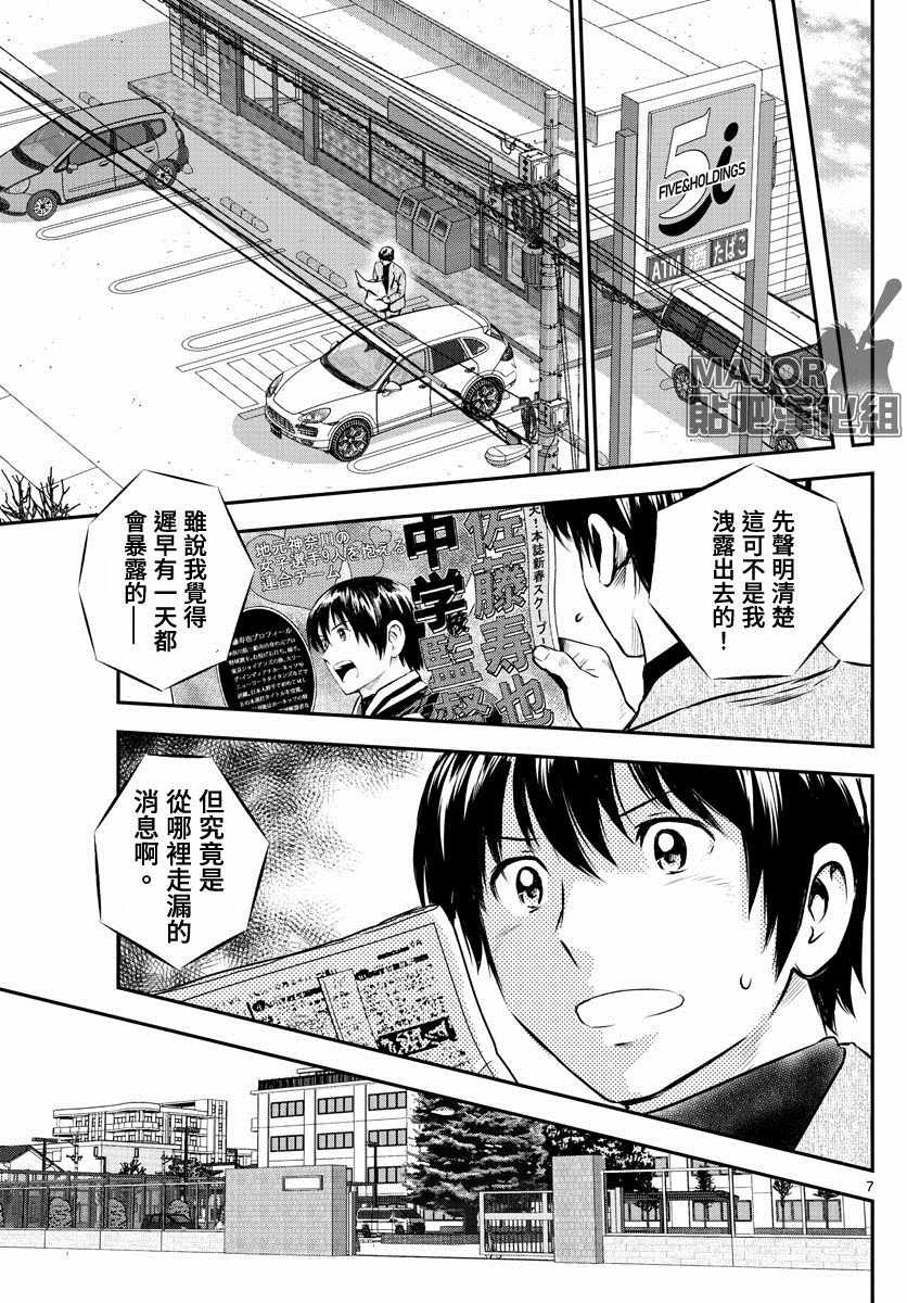 第237话 冲击性新闻