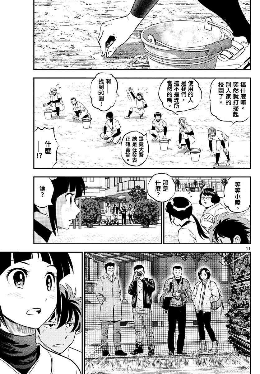 第237话 冲击性新闻