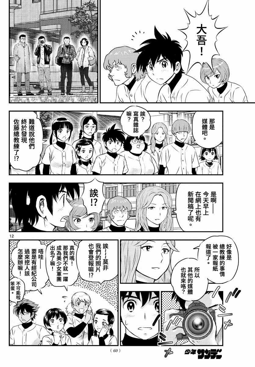第237话 冲击性新闻