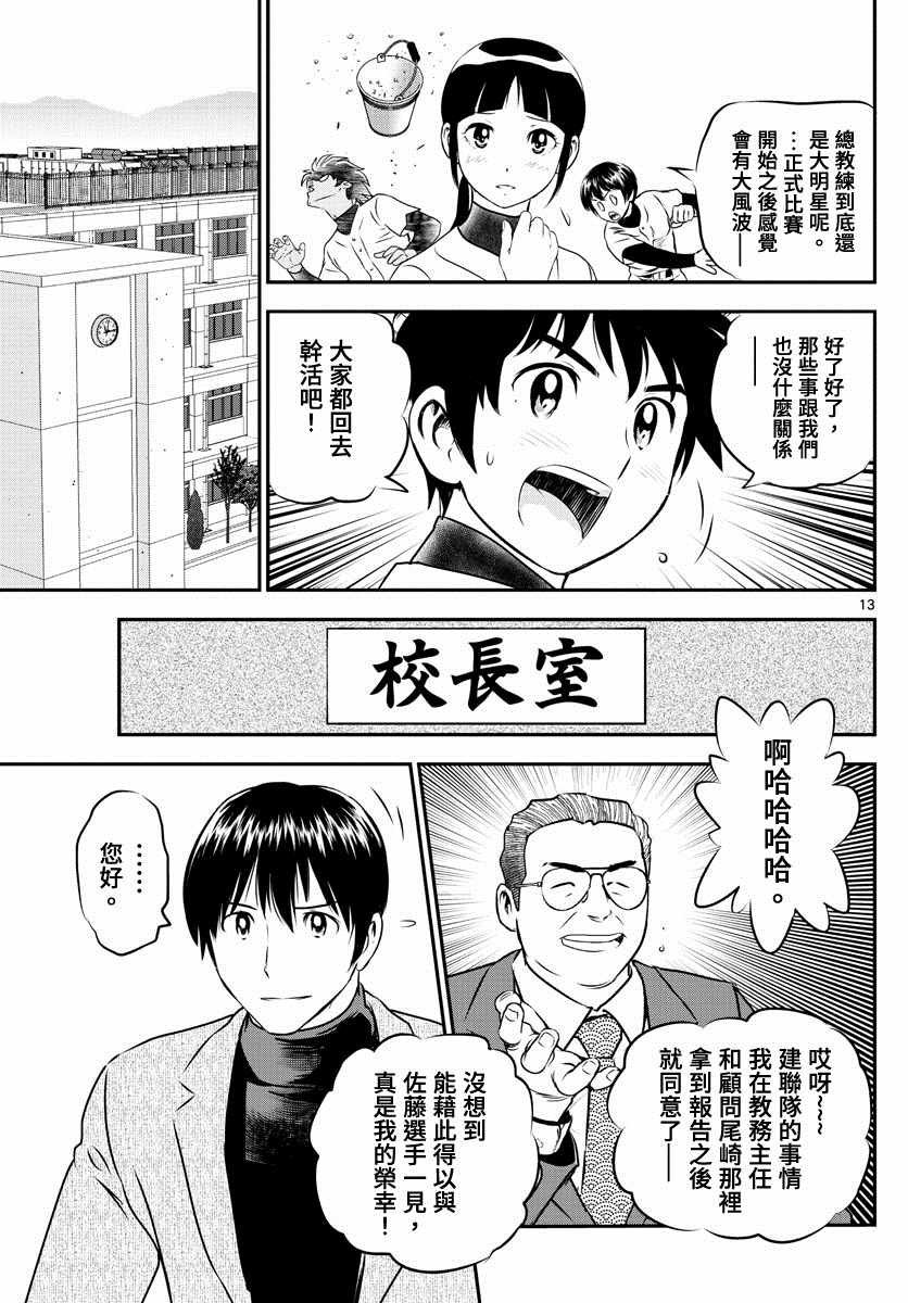第237话 冲击性新闻