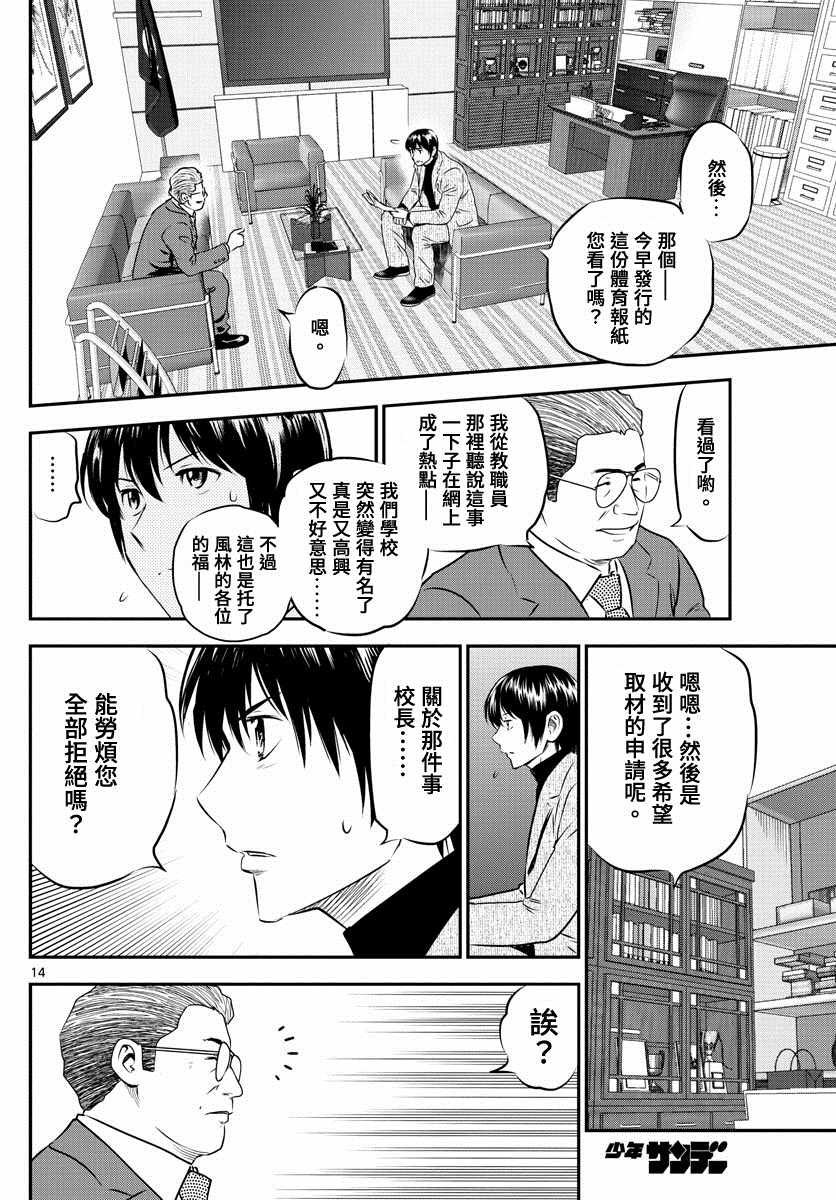第237话 冲击性新闻