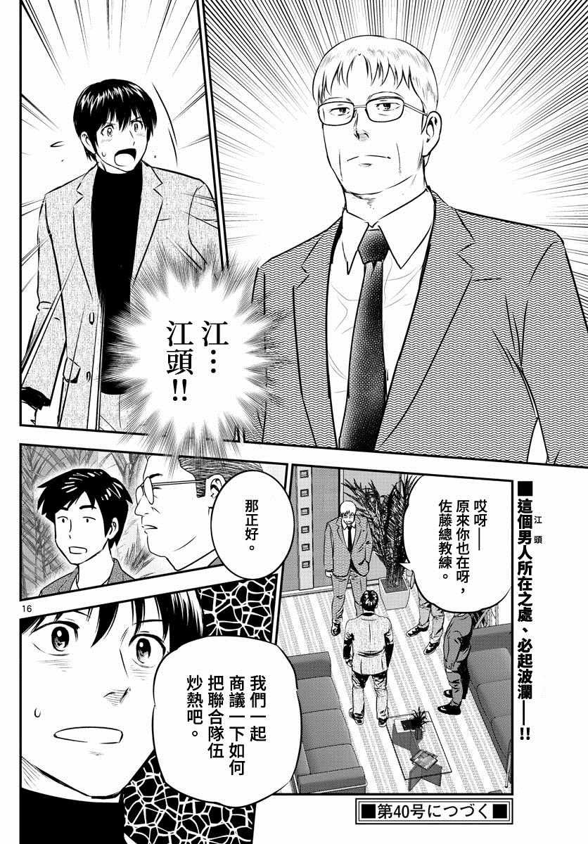第237话 冲击性新闻