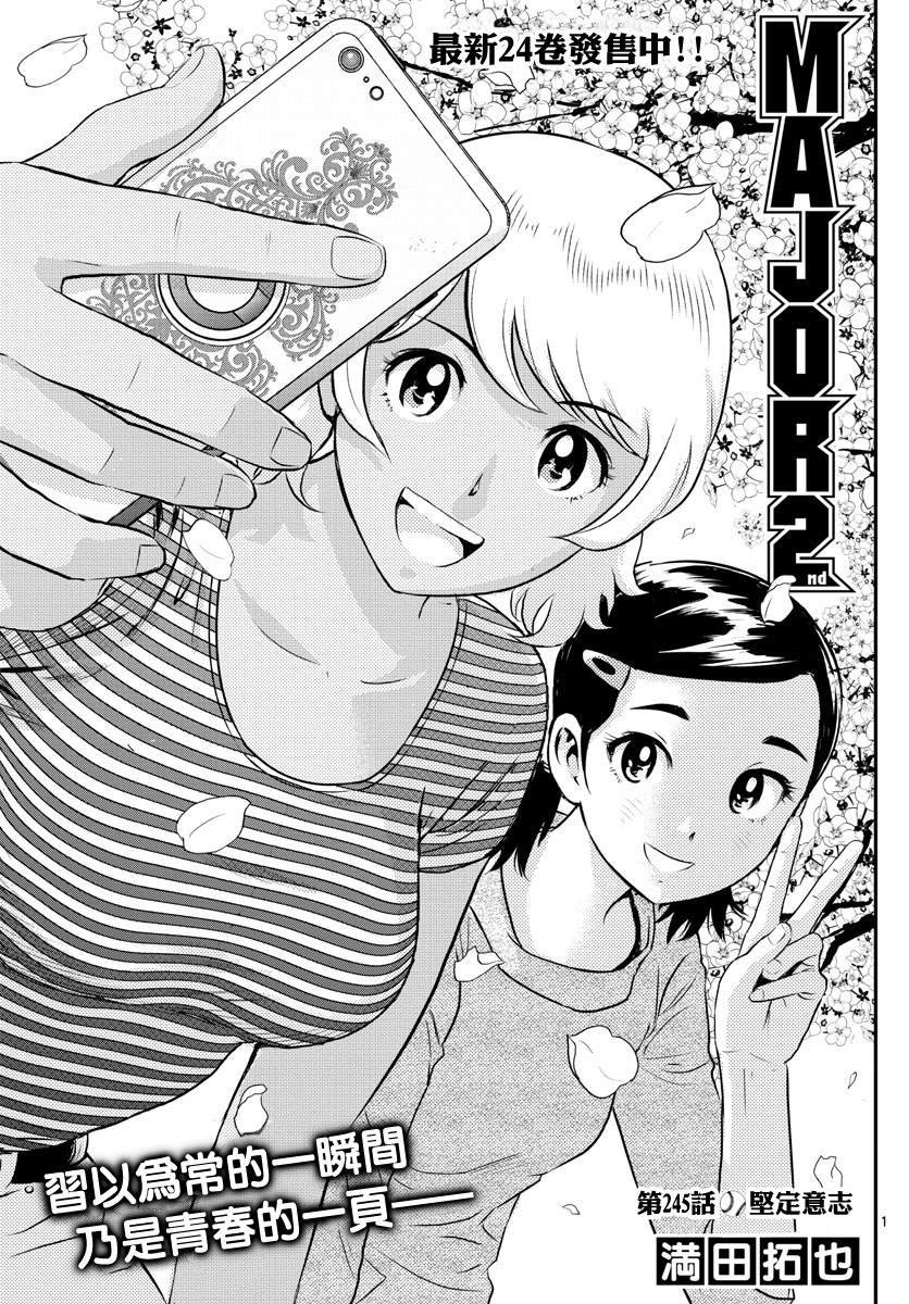 第245话 坚定意志