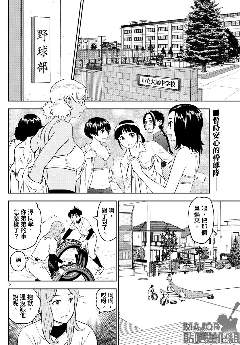 第249话 动摇的大人